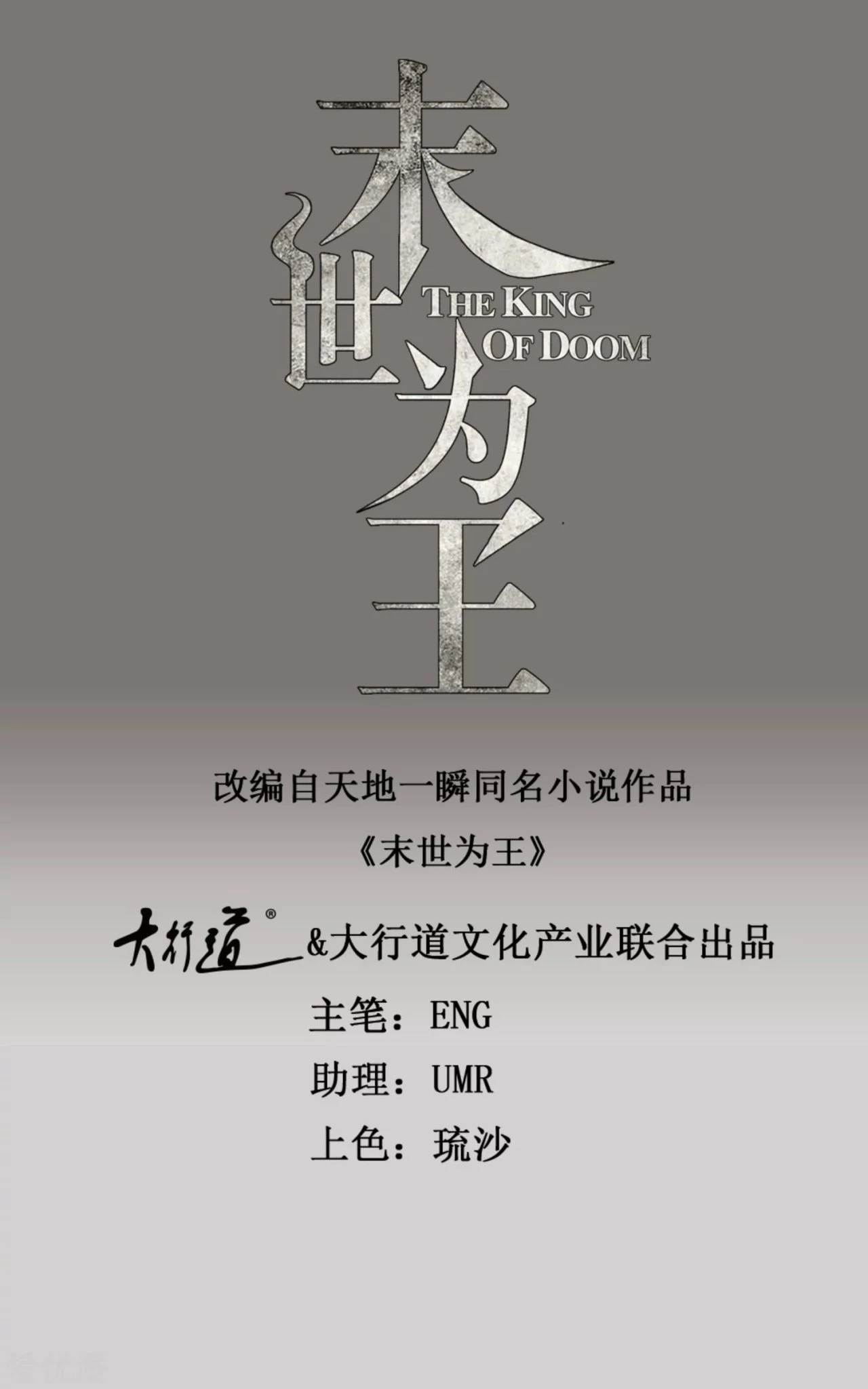 El rey del apocalipsis > Capitulo 185 > Page 01